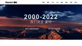What Mountor.com.cn website looked like in 2023 (1 year ago)