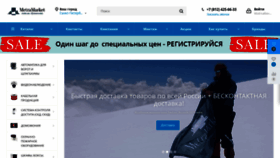 What Metramarket.ru website looked like in 2023 (1 year ago)