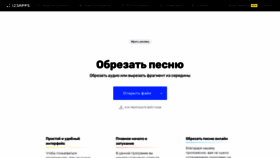 What Mp3cut.ru website looked like in 2023 (1 year ago)