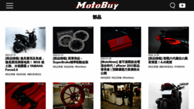 What Motobuy.com.tw website looked like in 2023 (1 year ago)