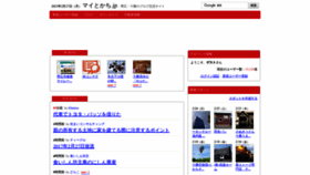 What Mytokachi.jp website looked like in 2023 (1 year ago)