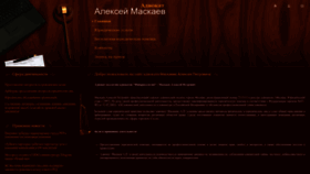 What Maskaevlawyer.ru website looked like in 2023 (1 year ago)
