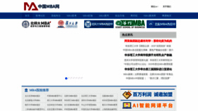 What Mba.org.cn website looked like in 2023 (1 year ago)