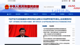 What Mca.gov.cn website looked like in 2023 (1 year ago)