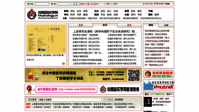 What Musicology.cn website looked like in 2023 (1 year ago)