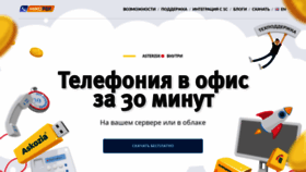 What Mikopbx.ru website looked like in 2023 (1 year ago)