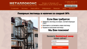 What Metallokons.ru website looked like in 2023 (1 year ago)
