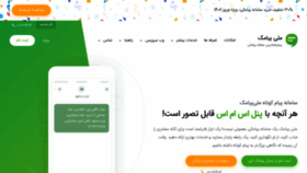 What Melipayamak.com website looked like in 2023 (1 year ago)