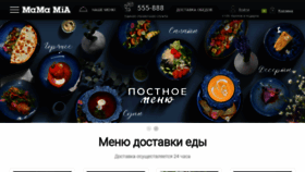 What Mamamia-pizza.ru website looked like in 2023 (1 year ago)