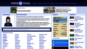 What Meteonova.ru website looked like in 2023 (1 year ago)