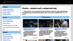 What Mirkosmosa.ru website looked like in 2023 (1 year ago)