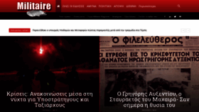 What Militaire.gr website looked like in 2023 (1 year ago)