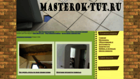 What Masterok-tut.ru website looked like in 2023 (1 year ago)
