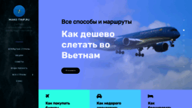 What Make-trip.ru website looked like in 2023 (1 year ago)