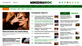 What Minzdravsoc.ru website looked like in 2023 (1 year ago)