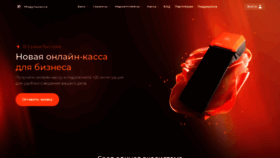 What Modulkassa.ru website looked like in 2023 (1 year ago)