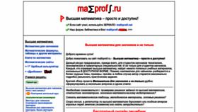 What Mathprofi.ru website looked like in 2023 (1 year ago)