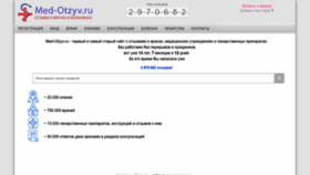 What Med-otzyv.ru website looked like in 2023 (1 year ago)
