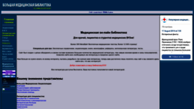 What Med-lib.ru website looked like in 2023 (1 year ago)