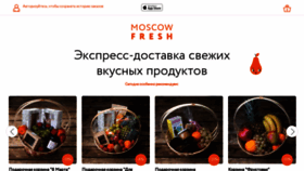 What Moscowfresh.ru website looked like in 2023 (1 year ago)