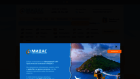 What Midas-tour.ru website looked like in 2023 (1 year ago)