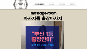 What Massage-room.net website looked like in 2023 (1 year ago)