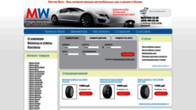 What Mr-wheels.ru website looked like in 2023 (1 year ago)