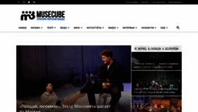 What Musecube.org website looked like in 2023 (3 years ago)