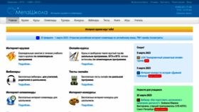What Metaschool.ru website looked like in 2023 (1 year ago)