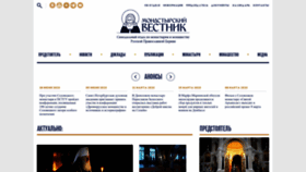 What Monasterium.ru website looked like in 2023 (1 year ago)