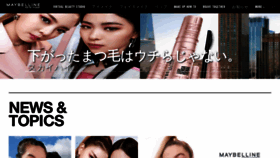 What Maybelline.co.jp website looked like in 2023 (1 year ago)
