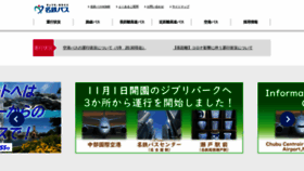 What Meitetsu-bus.co.jp website looked like in 2023 (2 years ago)