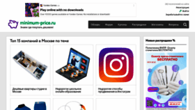 What Minimum-price.ru website looked like in 2023 (2 years ago)