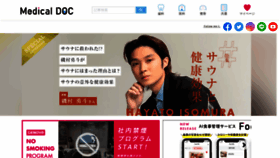 What Medicaldoc.jp website looked like in 2023 (1 year ago)