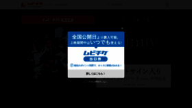 What Movieticket.jp website looked like in 2023 (1 year ago)