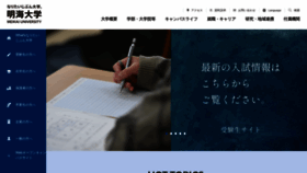 What Meikai.ac.jp website looked like in 2023 (1 year ago)