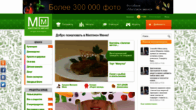 What Millionmenu.ru website looked like in 2023 (1 year ago)