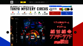 What Mysterycircus.jp website looked like in 2023 (1 year ago)