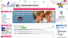 What Mamatyumen.ru website looked like in 2023 (1 year ago)