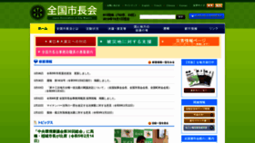 What Mayors.or.jp website looked like in 2023 (1 year ago)