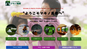 What Makinokougen.co.jp website looked like in 2023 (1 year ago)