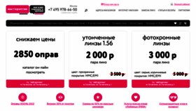 What Masteroptik.ru website looked like in 2023 (1 year ago)