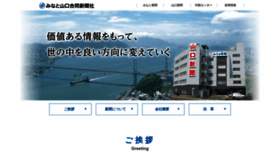 What Minato-yamaguchi.co.jp website looked like in 2023 (1 year ago)