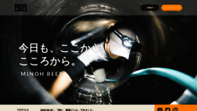 What Minoh-beer.jp website looked like in 2023 (1 year ago)