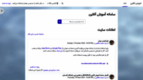 What Moodle.gu.ac.ir website looked like in 2023 (1 year ago)