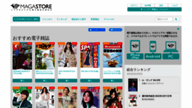 What Magastore.jp website looked like in 2023 (1 year ago)