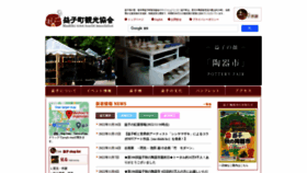 What Mashiko-kankou.org website looked like in 2023 (1 year ago)