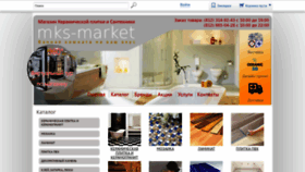 What Mks-market.ru website looked like in 2023 (1 year ago)