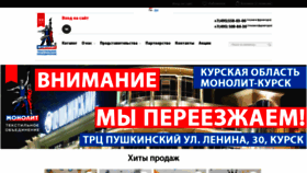 What Monolittex.ru website looked like in 2023 (1 year ago)