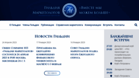 What Marketologi.ru website looked like in 2023 (1 year ago)